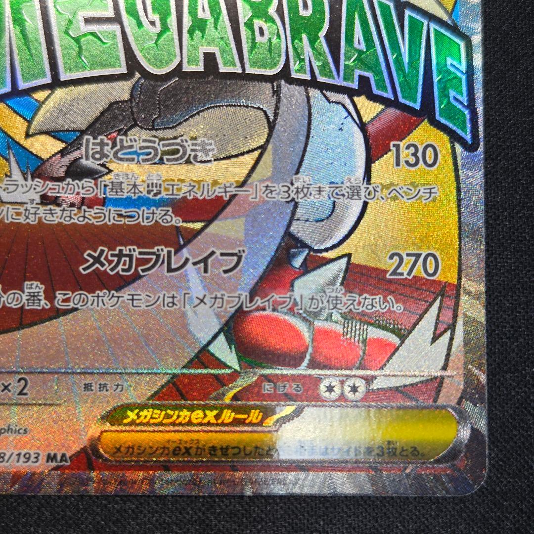 メガルカリオex MA エラーカード 中国語箔押 - メルカリ
