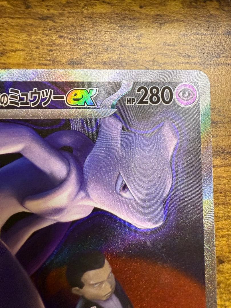 ロケット団のミュウツーex SAR /m2a 237 難あり - メルカリ