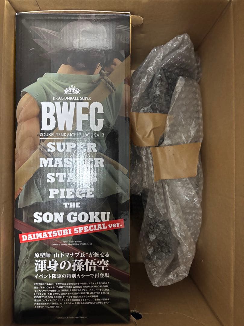 SMSP バイバイ悟空　超サイヤ人4 孫悟空　セット