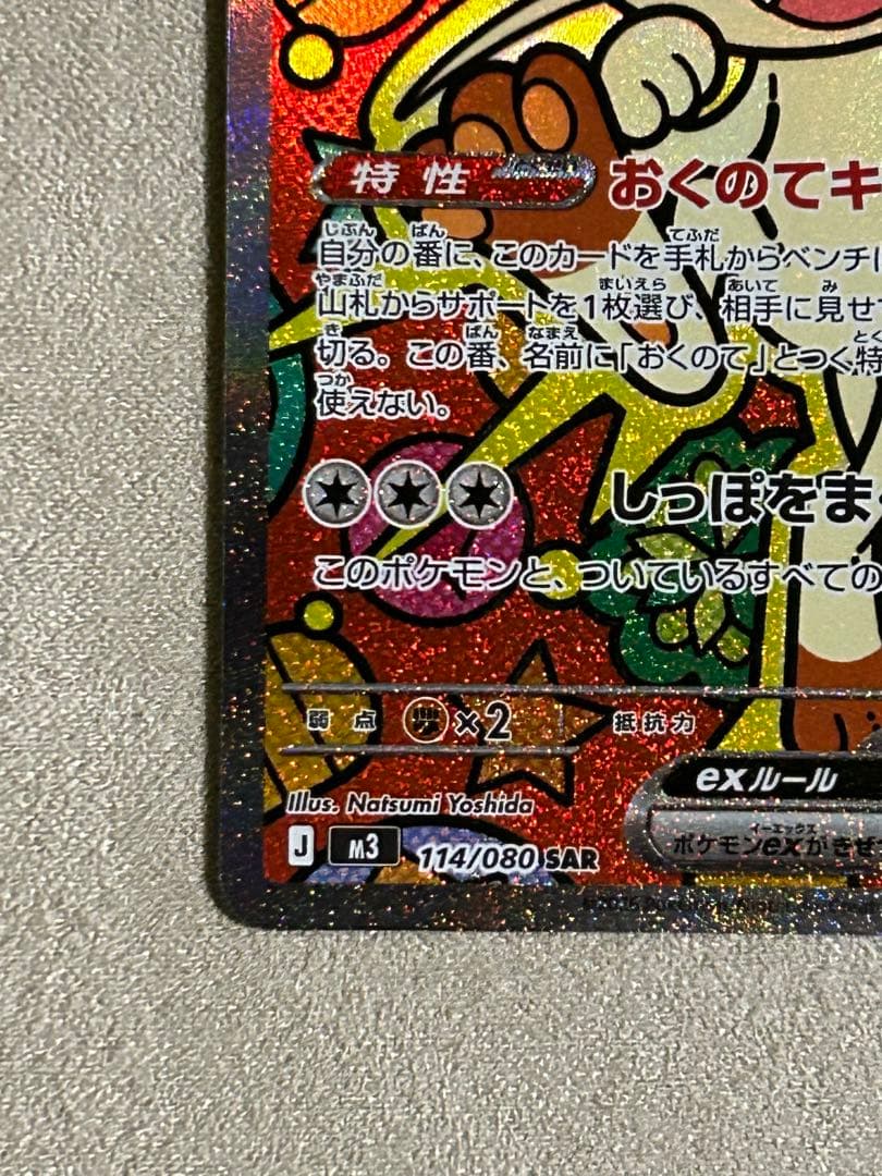 美品】 ポケカ ニャースex SAR 1枚 - メルカリ