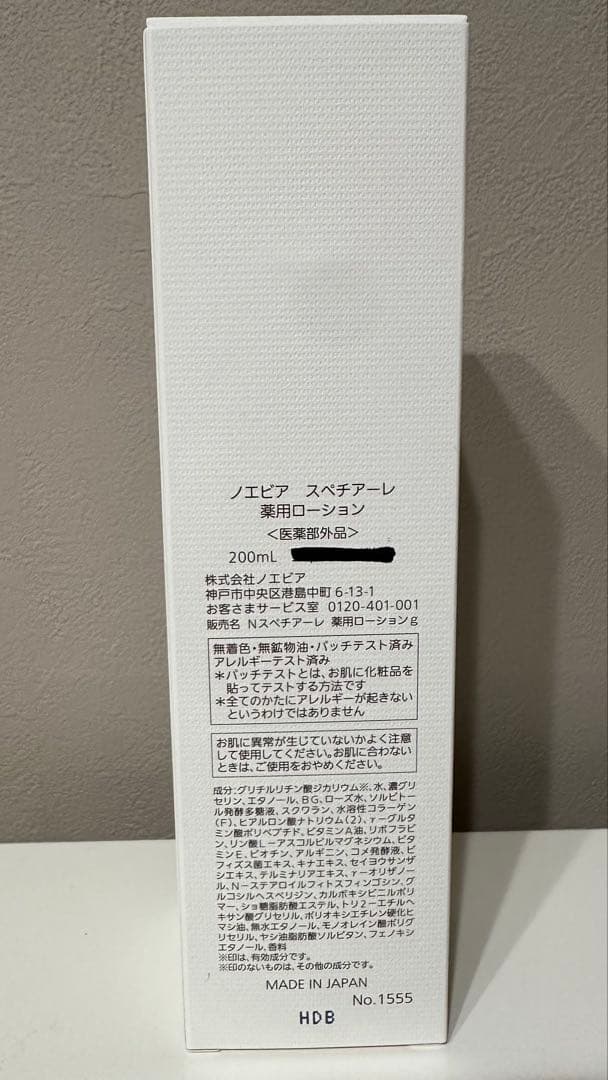 ノエビア　スペチアーレ 薬用ローション200ml
