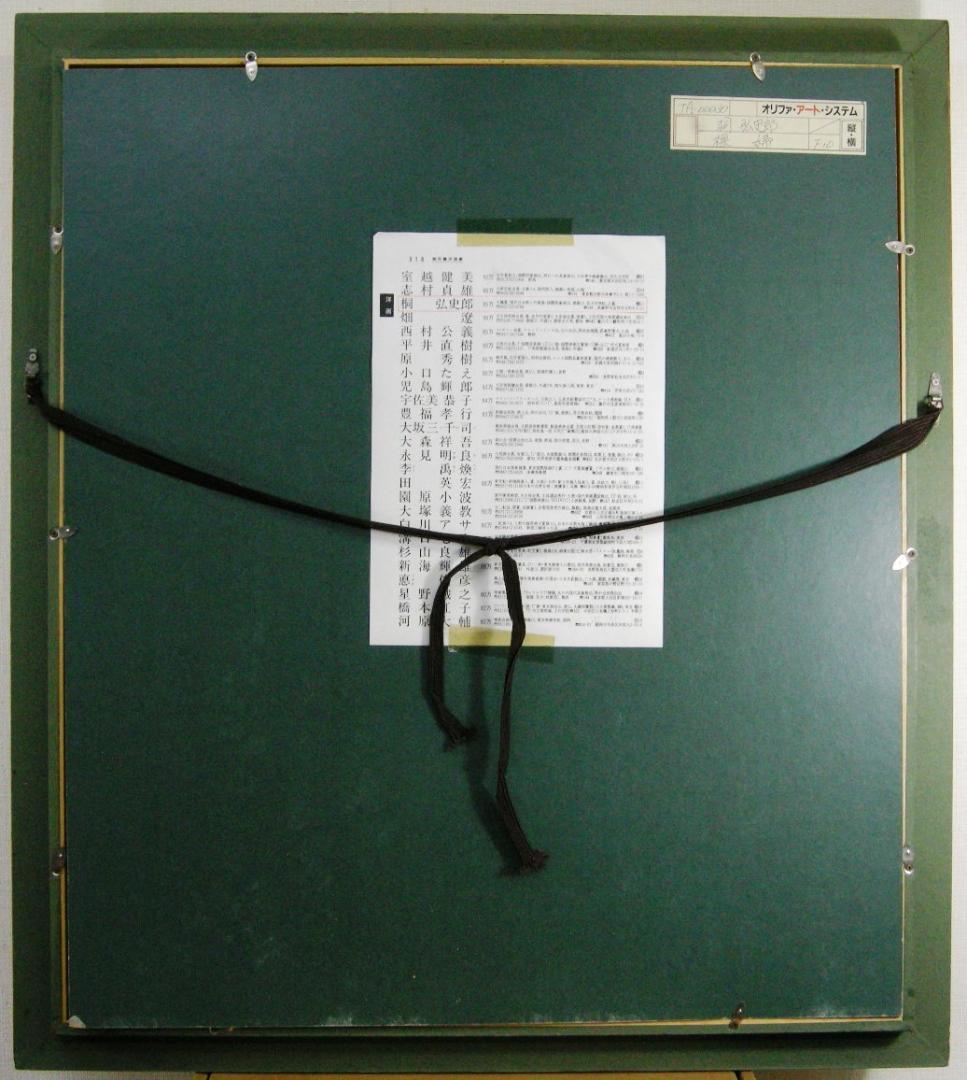 桐弘史郎 ◆ 油彩画 ◆ 裸婦 ◆ F10 ◆ 直筆サイン