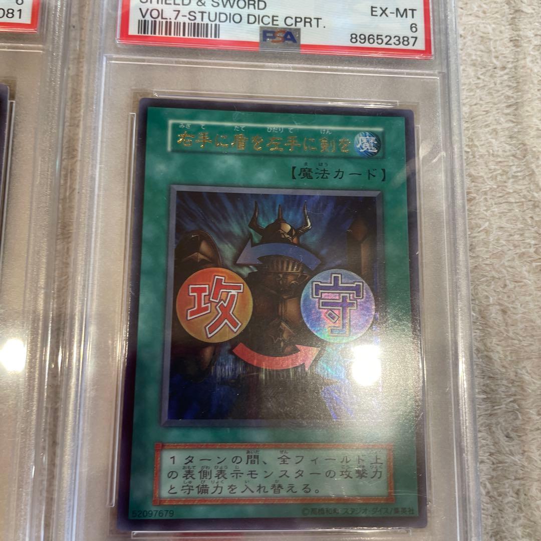 遊戯王 初期 PSA6鑑定品 5枚セット 遊戯王 初期 PSA6鑑定品 5枚セット