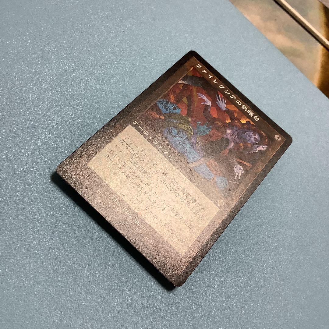 ファイレクシアの供犠台/Phyrexian Altar INV日本語 - メルカリ