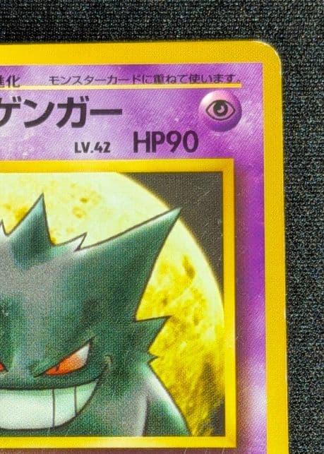 ド*ョ様 旧裏　ナツメのゲンガー ポケモンジム第3弾 ヤマブキシティジム ナツメ