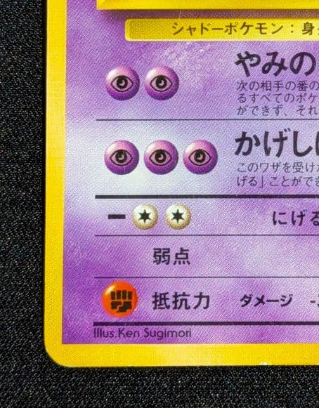 ド*ョ様 旧裏　ナツメのゲンガー ポケモンジム第3弾 ヤマブキシティジム ナツメ