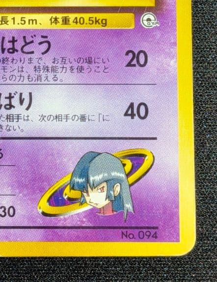 ド*ョ様 旧裏　ナツメのゲンガー ポケモンジム第3弾 ヤマブキシティジム ナツメ