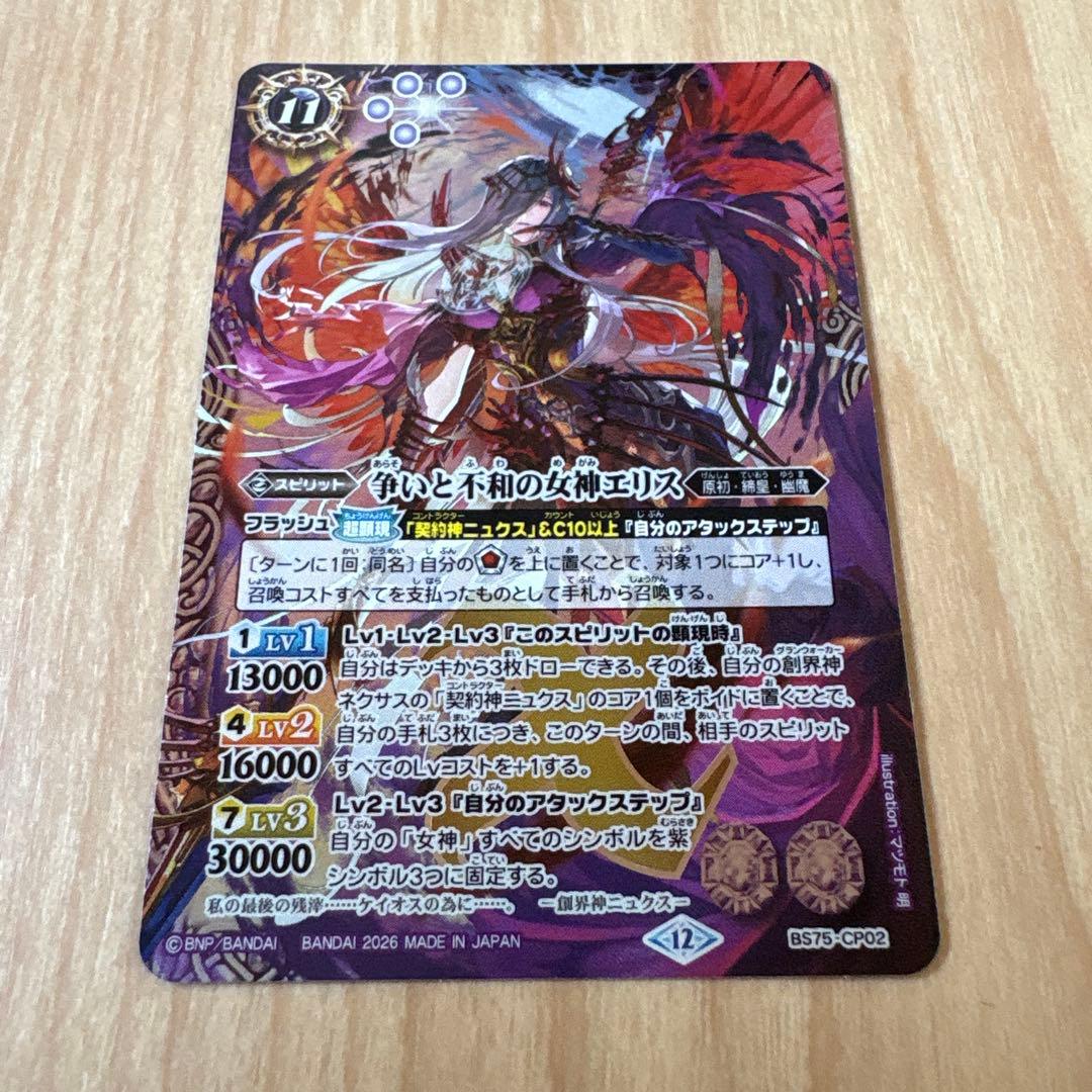 バトスピ 争いと不和の女神エリス - メルカリ