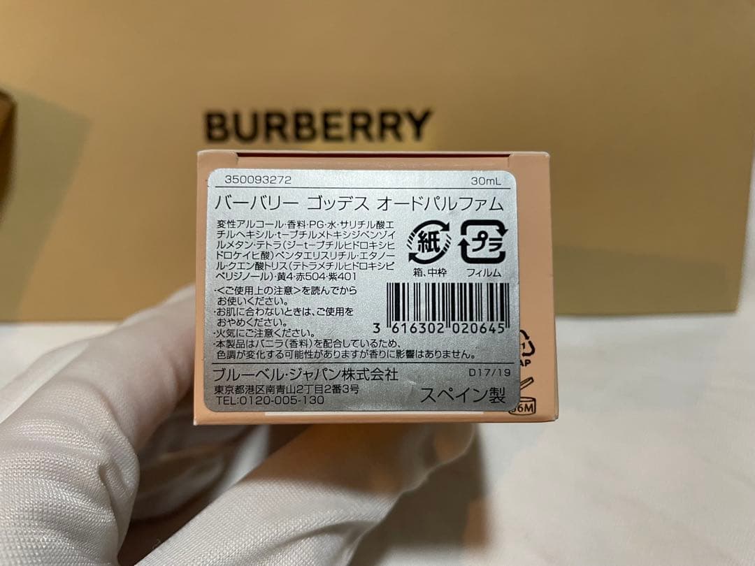 ［BURBERRY］GODDESS オードパルファム 50ml／ノベルティ