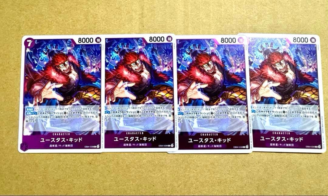 ワンピースカード エッグヘッドクライシス ユースタス・キッド 4枚