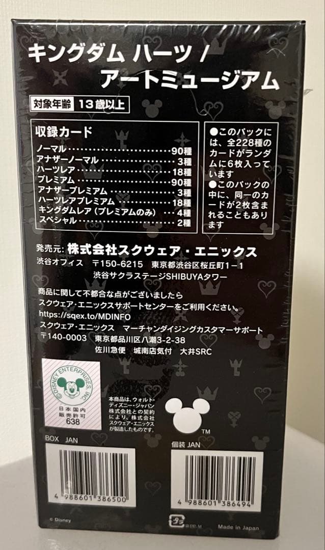 キングダムハーツ アートミュージアム カード BOXシュリンク付き