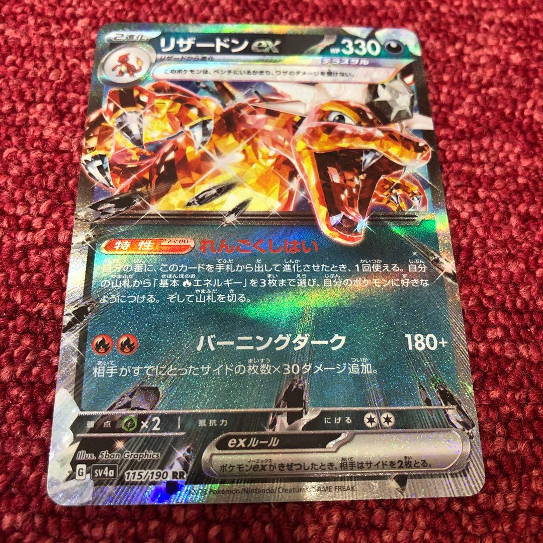 リザードンex RR SV4a シャイニートレジャーex 115/190 - メルカリ