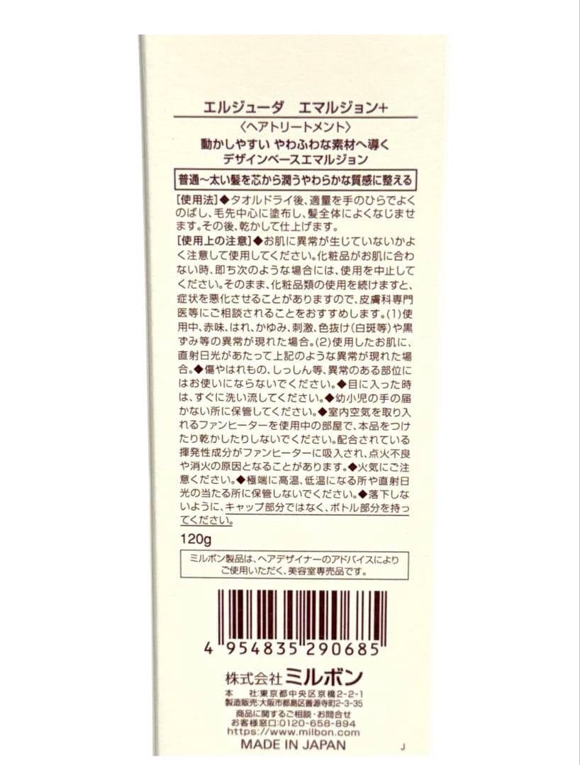 エルジューダ エマルジョン＋120g 4本