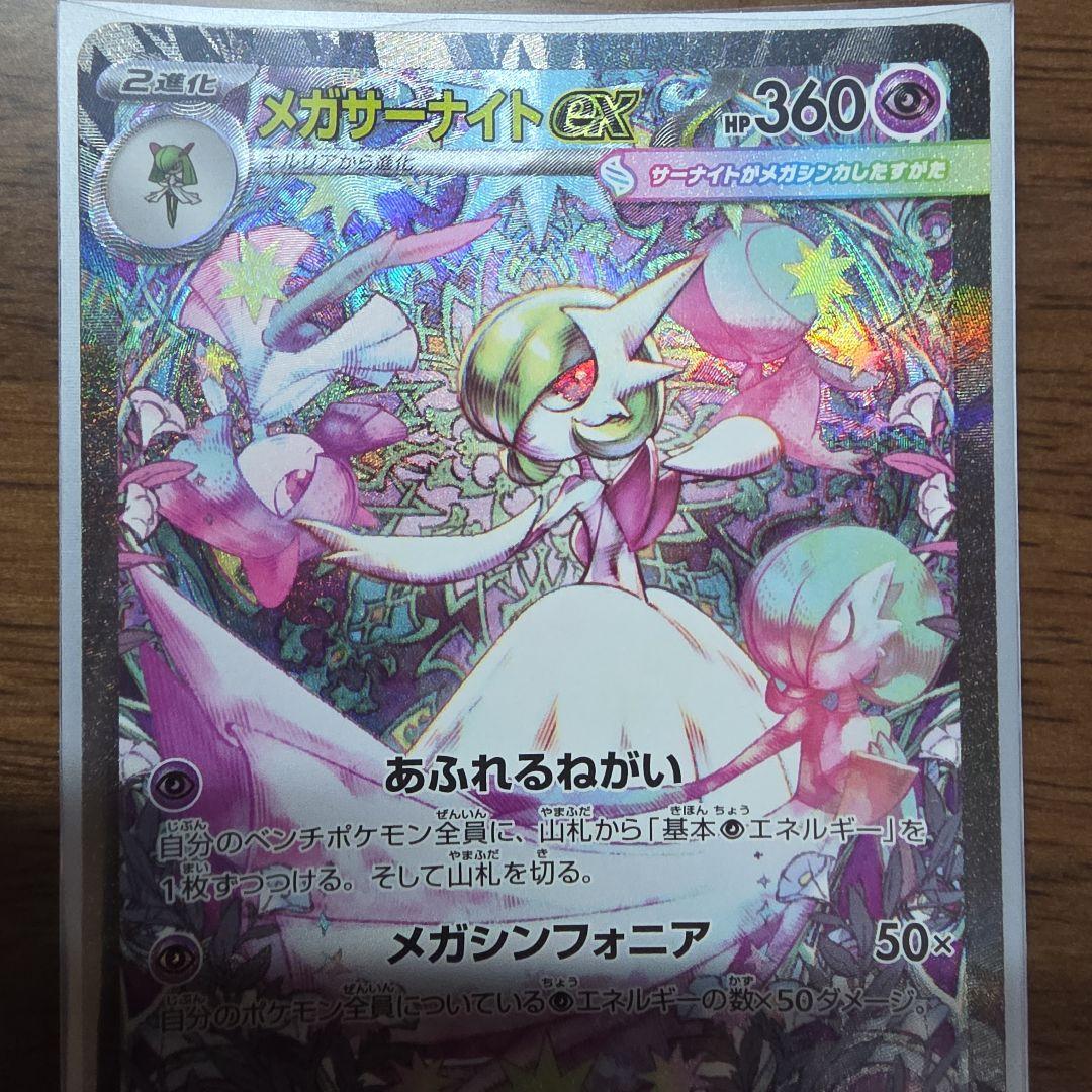 メガサーナイトEX HP360 ポケモンカード
