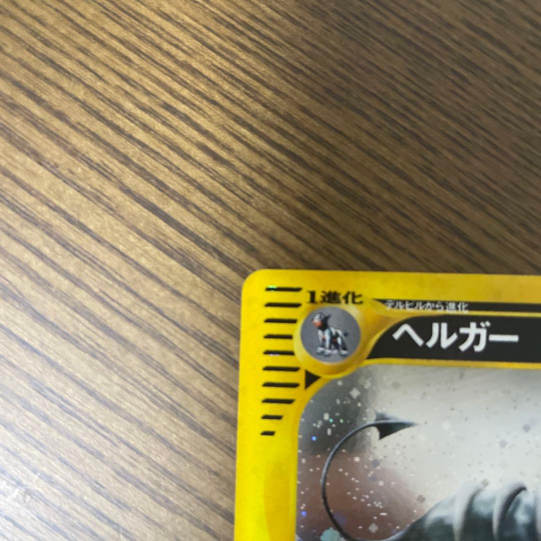 ポケモンカード　eカード ヘルガー　神秘なる山