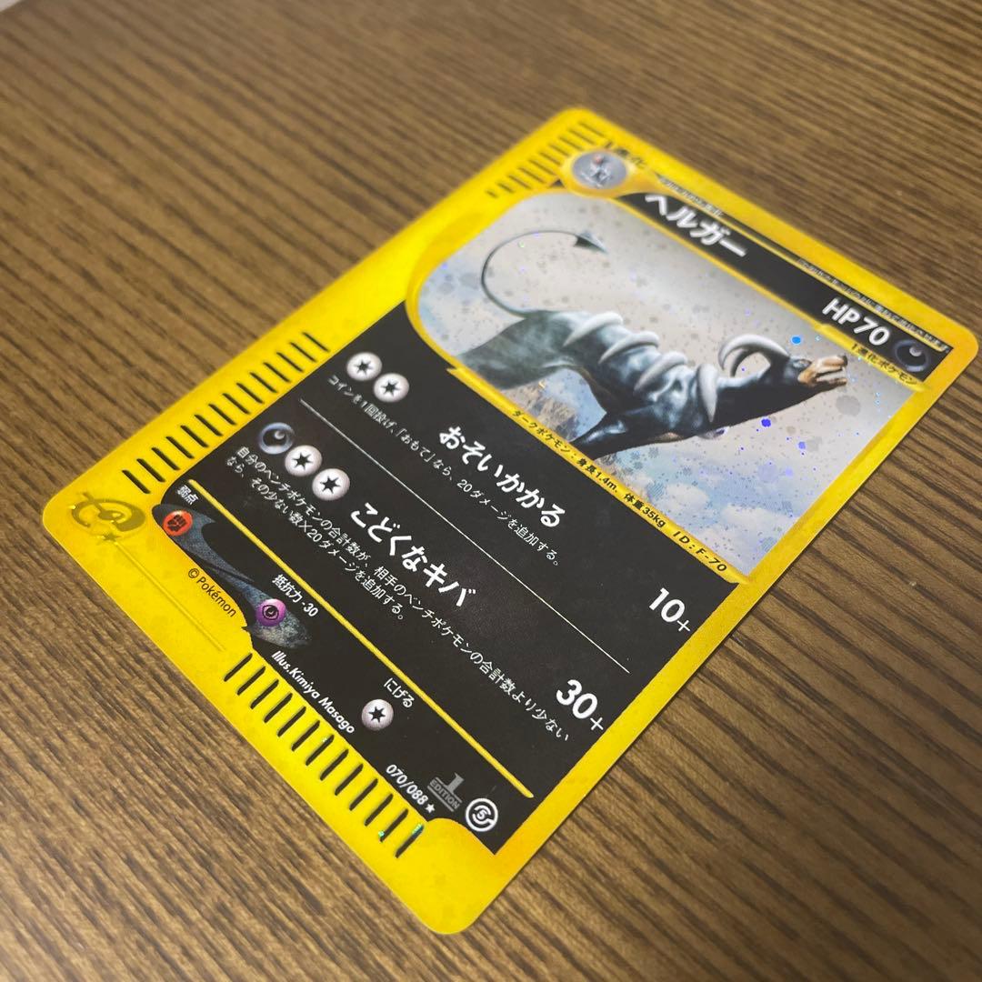 ポケモンカード　eカード ヘルガー　神秘なる山