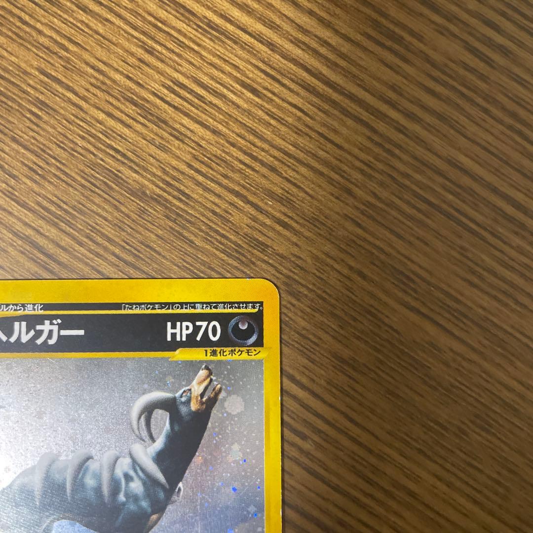 ポケモンカード　eカード ヘルガー　神秘なる山