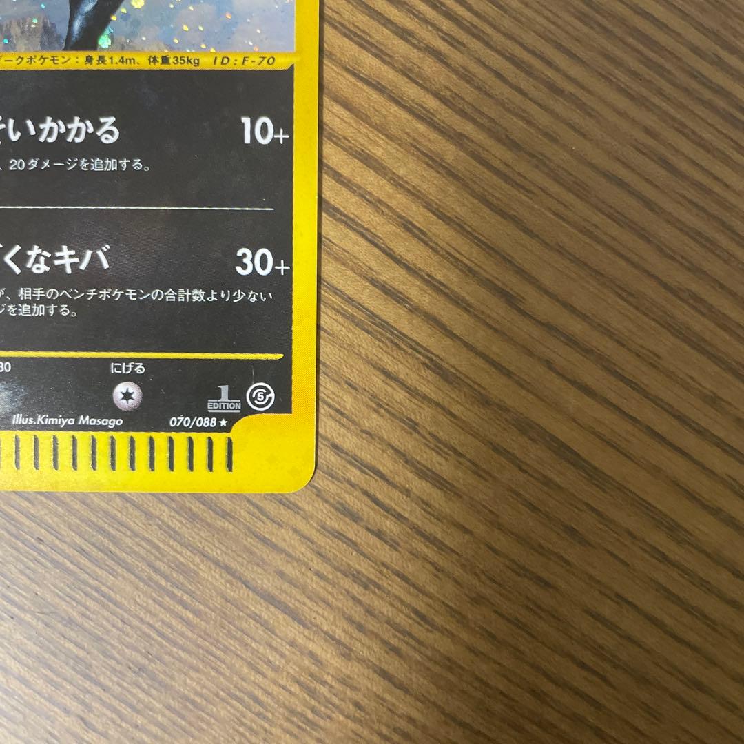 ポケモンカード　eカード ヘルガー　神秘なる山