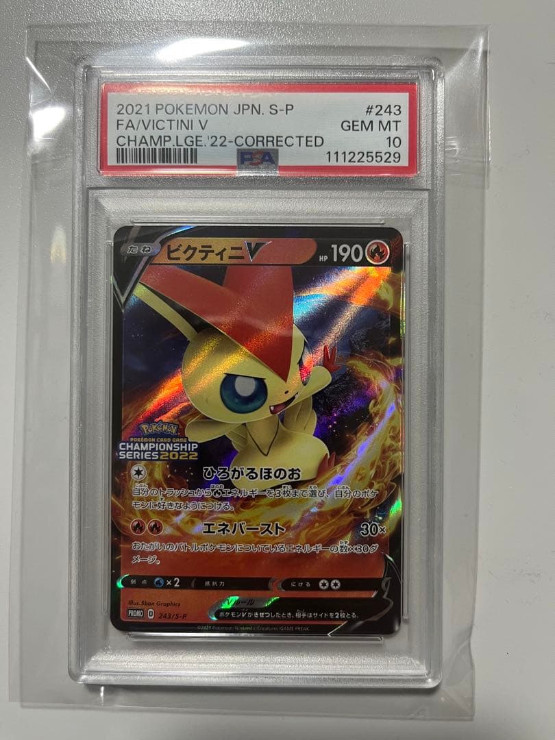 【PSA10】希少　ビクティニV チャンピオンズリーグ ポケモンカード ポケモンカード ビクティニV チャンピオンシップ2022 プロモ PSA10
