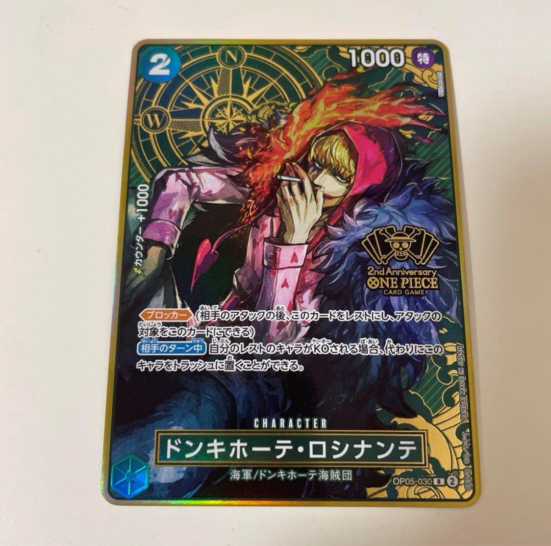 ドンキホーテ・ロシナンテ：2nd ANNIVERSARY SET R OP05…