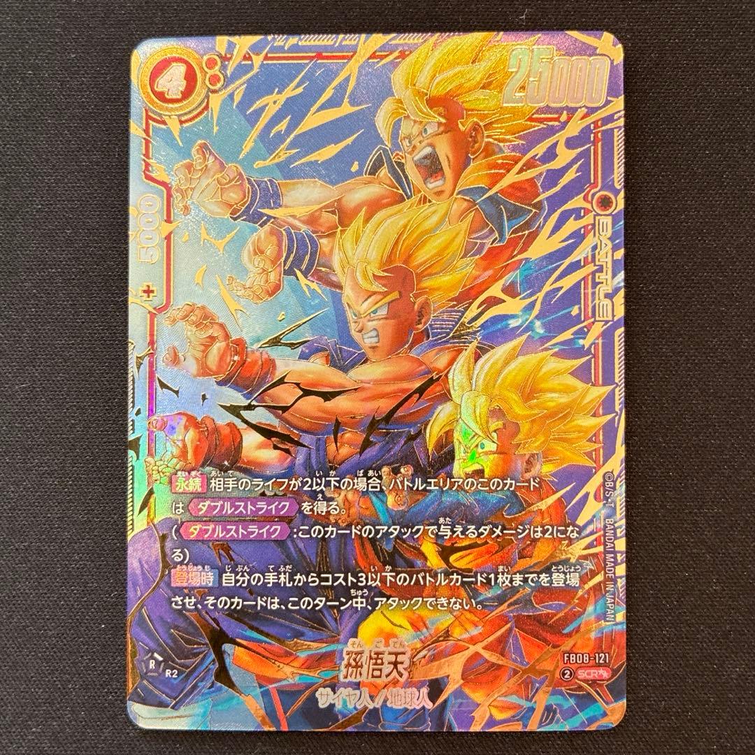 ドラゴンボール　孫悟天　SCR★★　スーパーパラレル