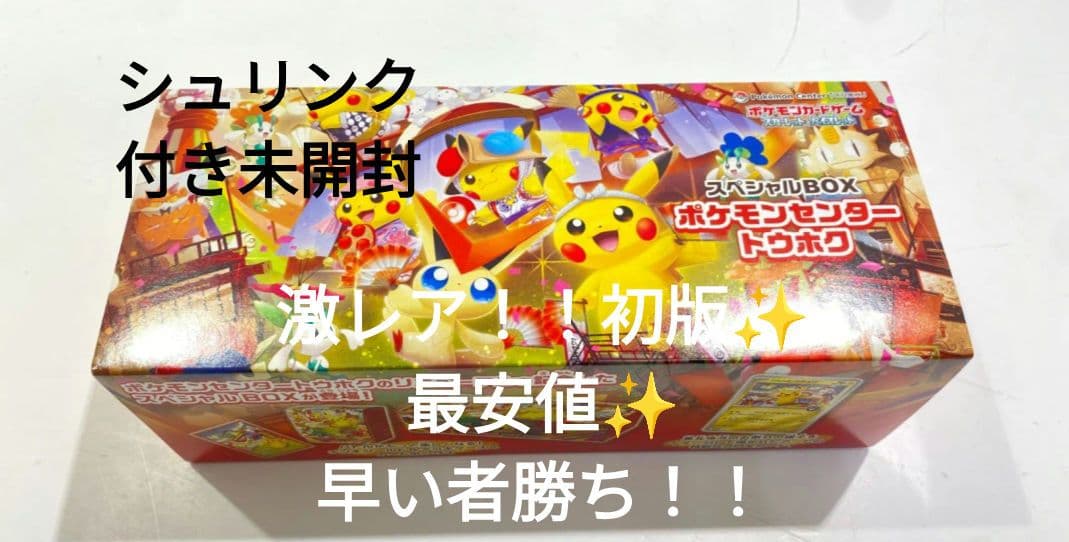 ポケモンセンタートウホク　スペシャルボックス