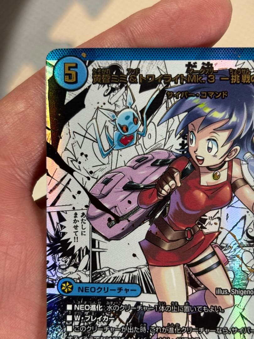 黄昏ミミ＆トワイライトMk.3-挑戦のヒロイン-【SPR】 - メルカリ