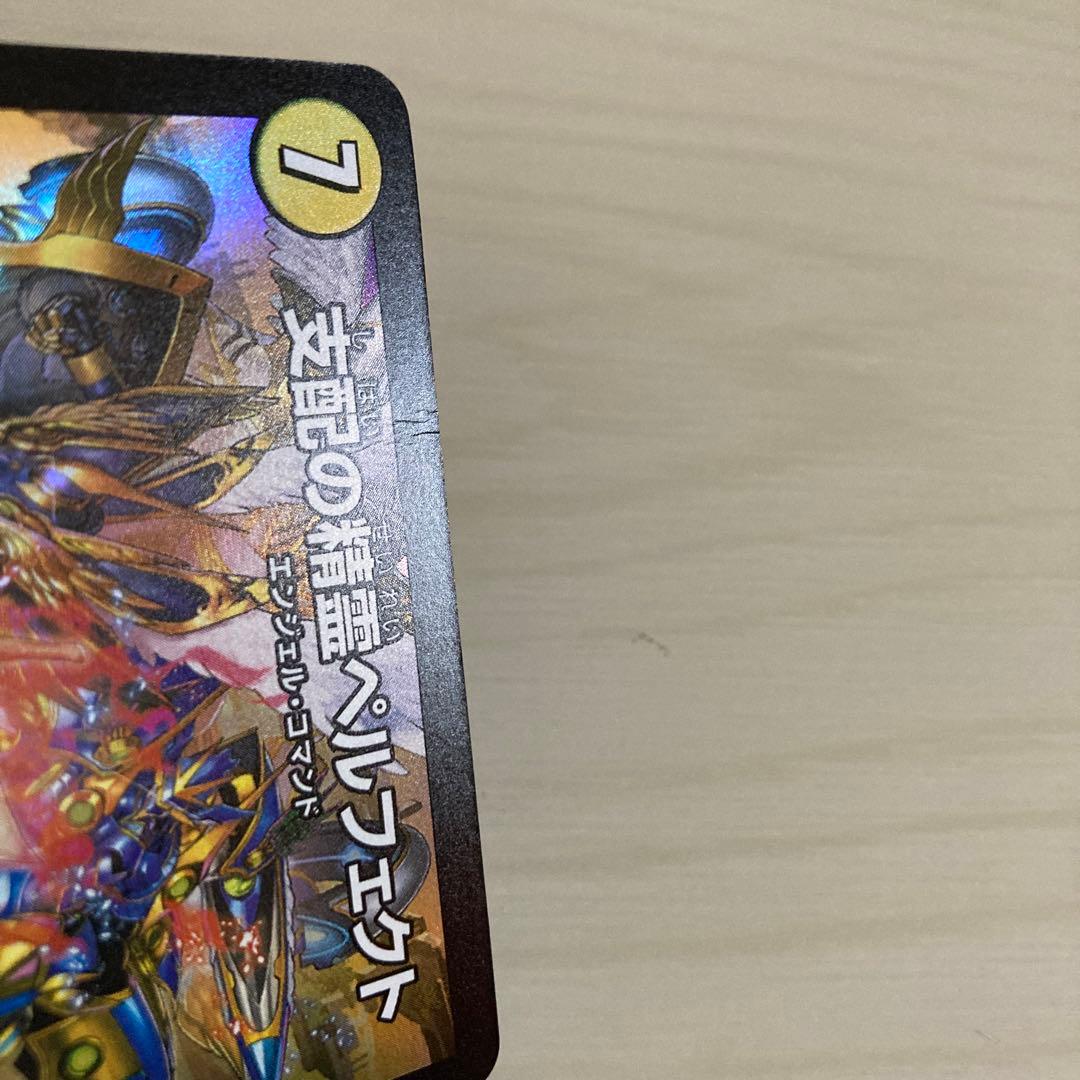 メルカリ便 支配の精霊ペルフェクト ギャラクシーチャージャー プロモ 3枚セット