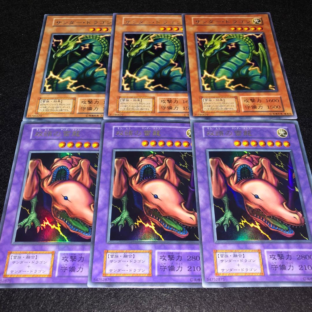 No.1871 遊戯王 良品 双頭の雷龍 サンダードラゴン 初期 ウルトラ