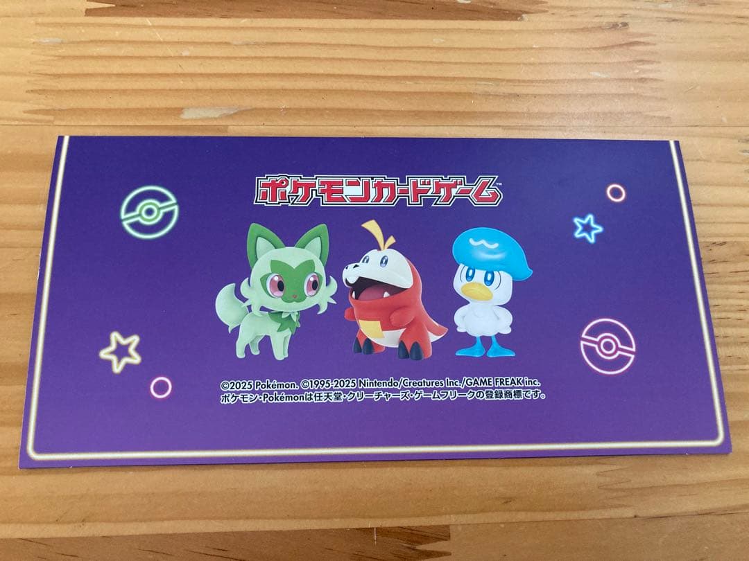 おいわいファンファーレ 2025 特典カード 台紙付(ID剥がし後) ポケカ