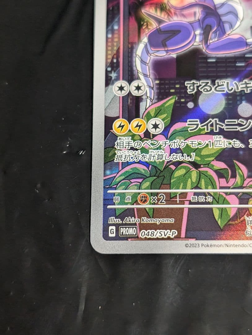 ミライドン(AR仕様)P {048/SV-P} [SV-P] プロモ シールド戦 - メルカリ