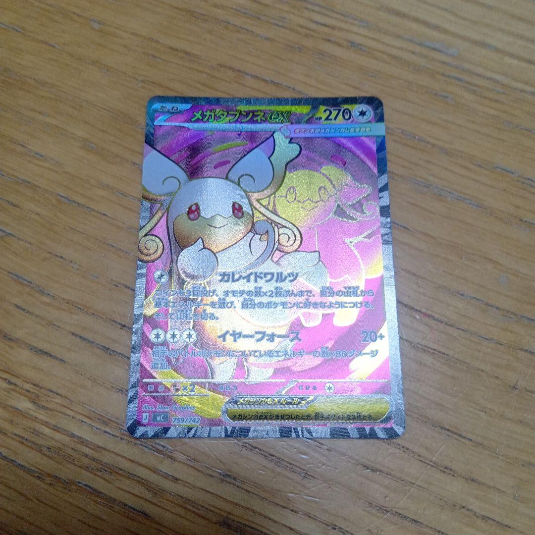 ポケモンカード スタートデッキ100 064 メガタブンネex sr - メルカリ