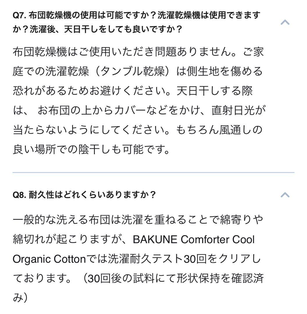 BAKUNE ComforterCoo OrganicCotton夏用肌掛け布団