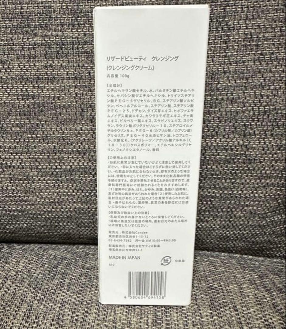 Rb CLEANSING 3個セット