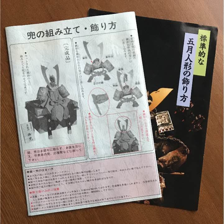 五月人形 兜　こどもの日