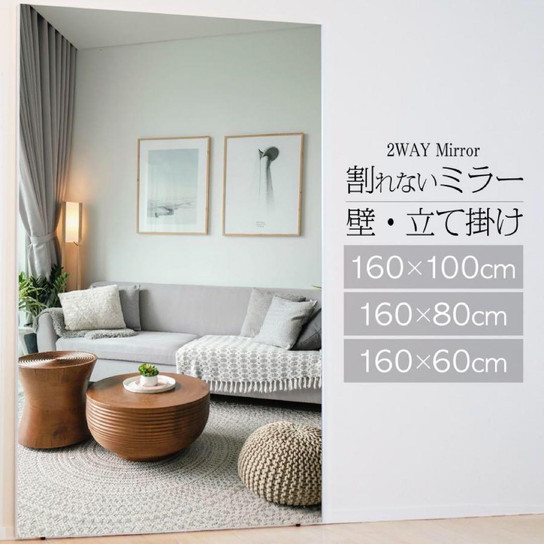 【新品】SILVER 割れないミラー 160×60 全身鏡 ウォールミラー