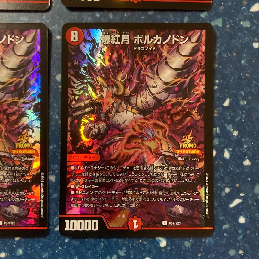 デュエルマスターズ 爆紅月 ポルカノドン PROMO 8コスト 10000パワー