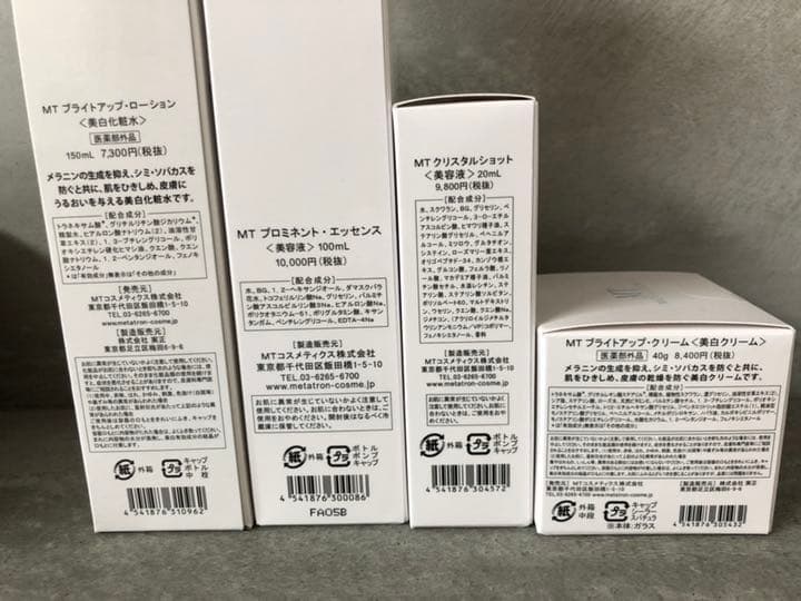 メタトロン ホワイトケア 4点セット