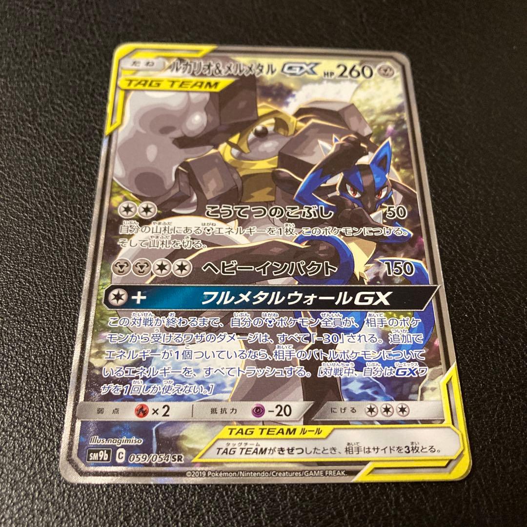 ポケカ ルカリオ＆メルメタルGX SR SA - メルカリ