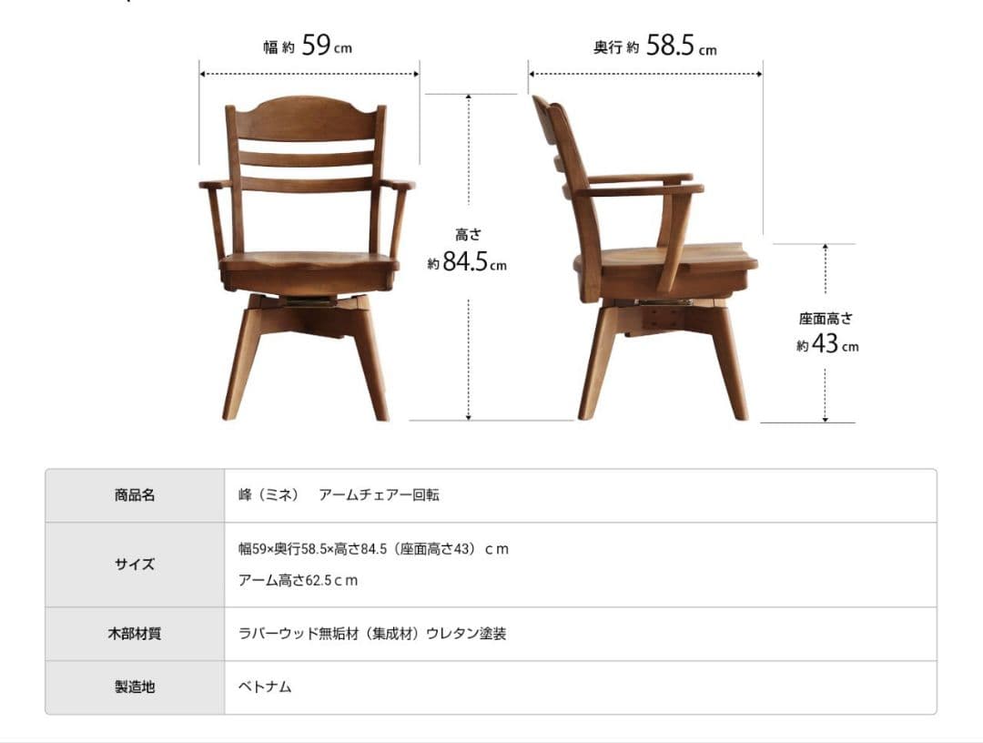 京都市内近郊限定 フジシ 回転アームチェア 峰 ダイニング チェア