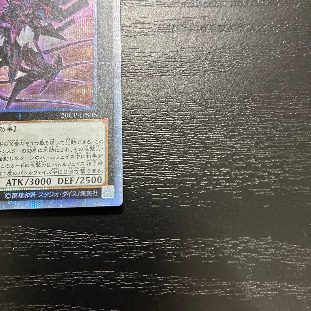 遊戯王　No. 107銀河眼の時空竜　 20thシークレットレア1枚