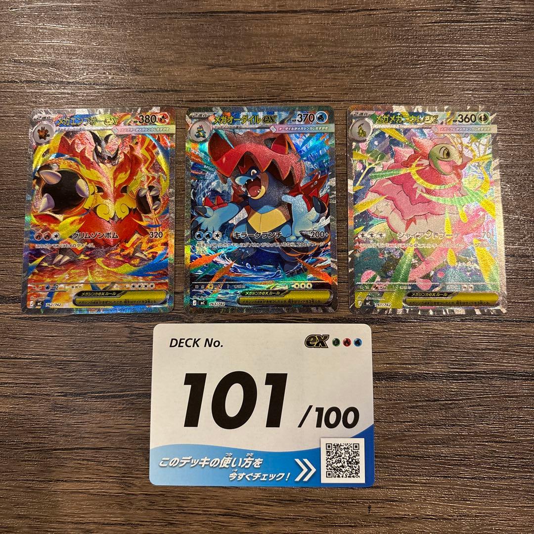 MEGA スタートデッキ100 バトルコレクション 101番 ZA御三家 SAR