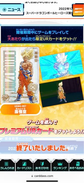 スーパードラゴンボールヒーローズ 当たるとすげぇぞ ugm4-06