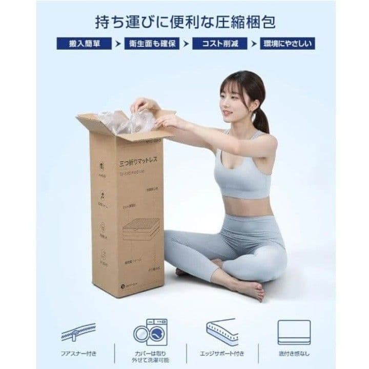 折りたたみマットレス 三つ折り シングル 厚さ10cm 高反発 マットレス