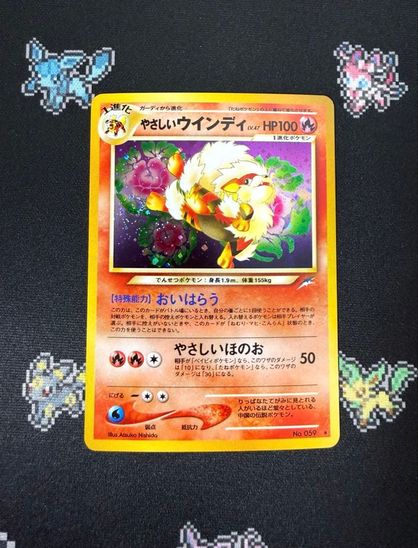 ☆ポケモンカード 旧裏 やさしいウインディ Lv.47 おいはらうNo.59