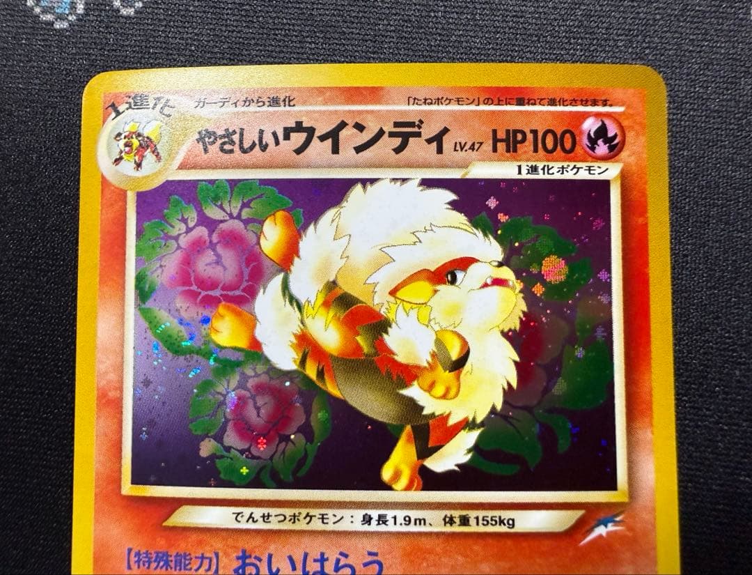 ☆ポケモンカード 旧裏 やさしいウインディ Lv.47 おいはらうNo.59
