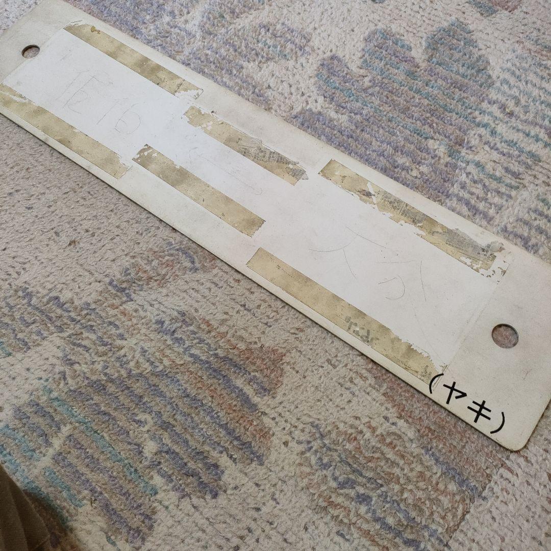 JR　国鉄　行先板　南延岡　大分