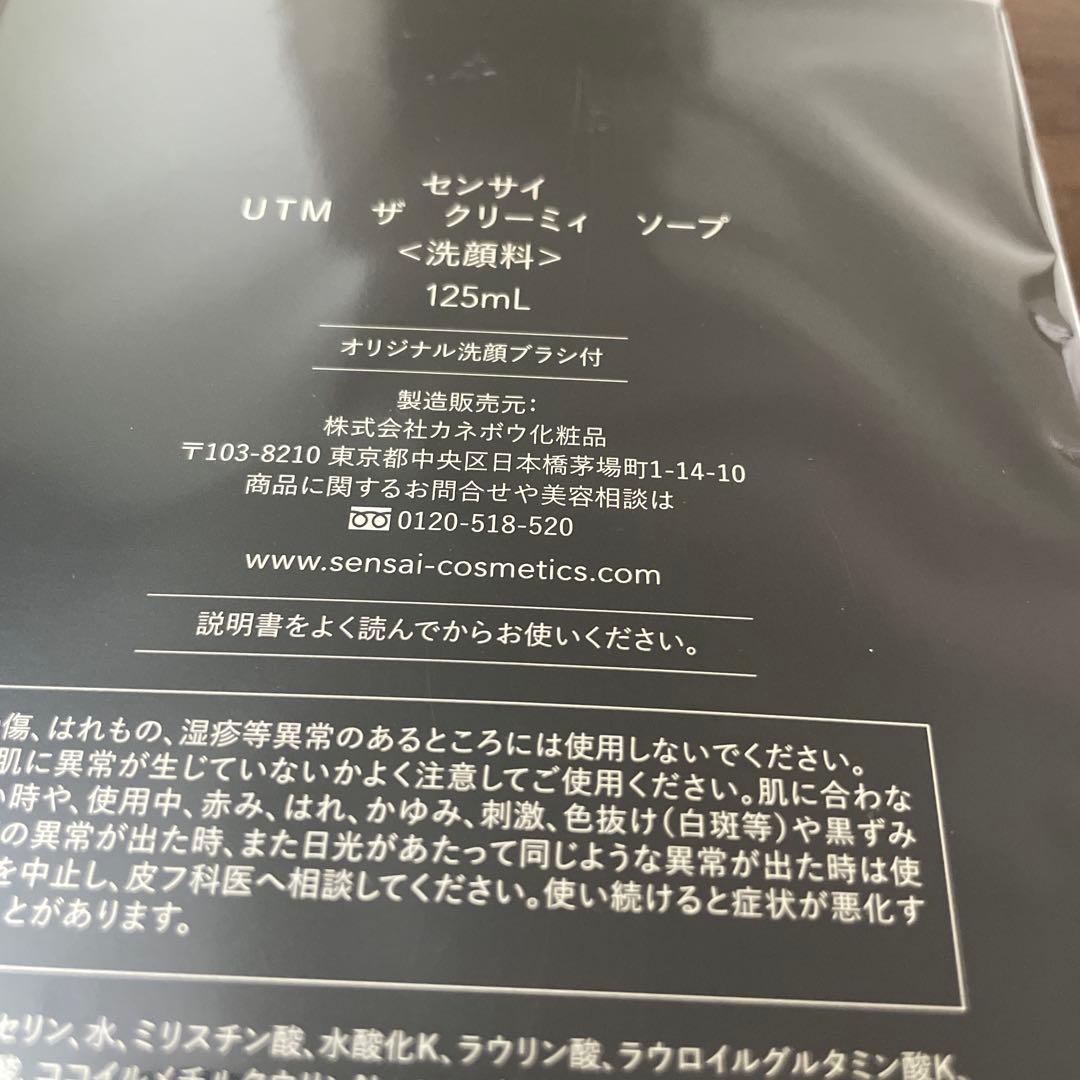 センサイ　クリーミィソープ　ブラシ付き