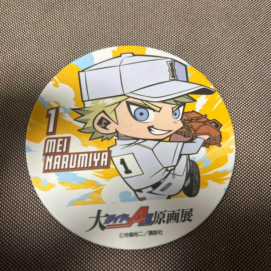 ダイヤのA コースター 成宮鳴 原画展 - メルカリ