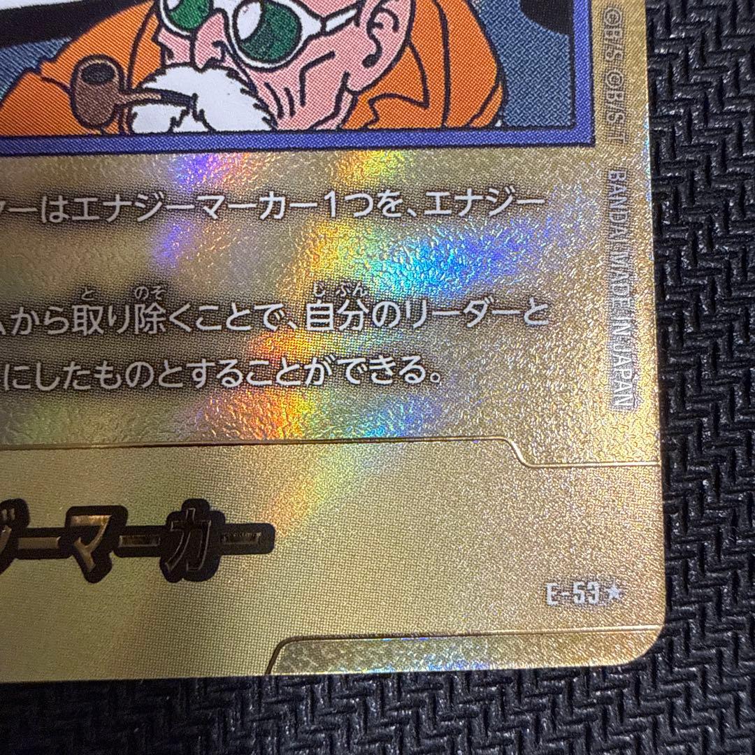 エナジーマーカー 18巻 表紙 金 ドラゴンボール フュージョンワールドE